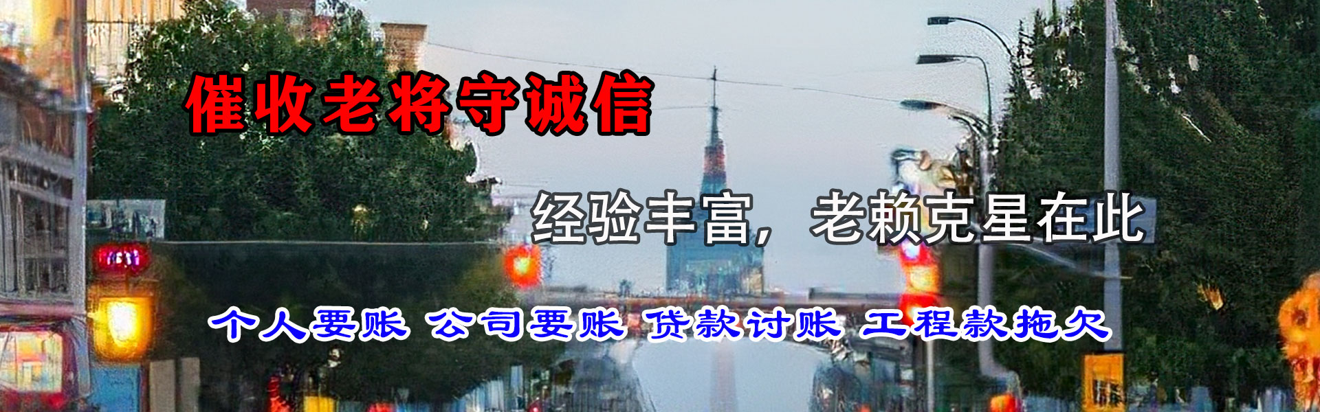 远安要账公司